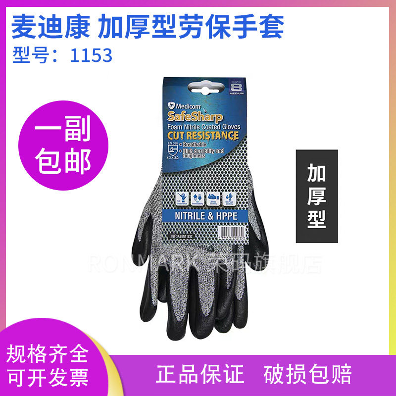麦迪康加厚型劳保防割手套耐磨图片