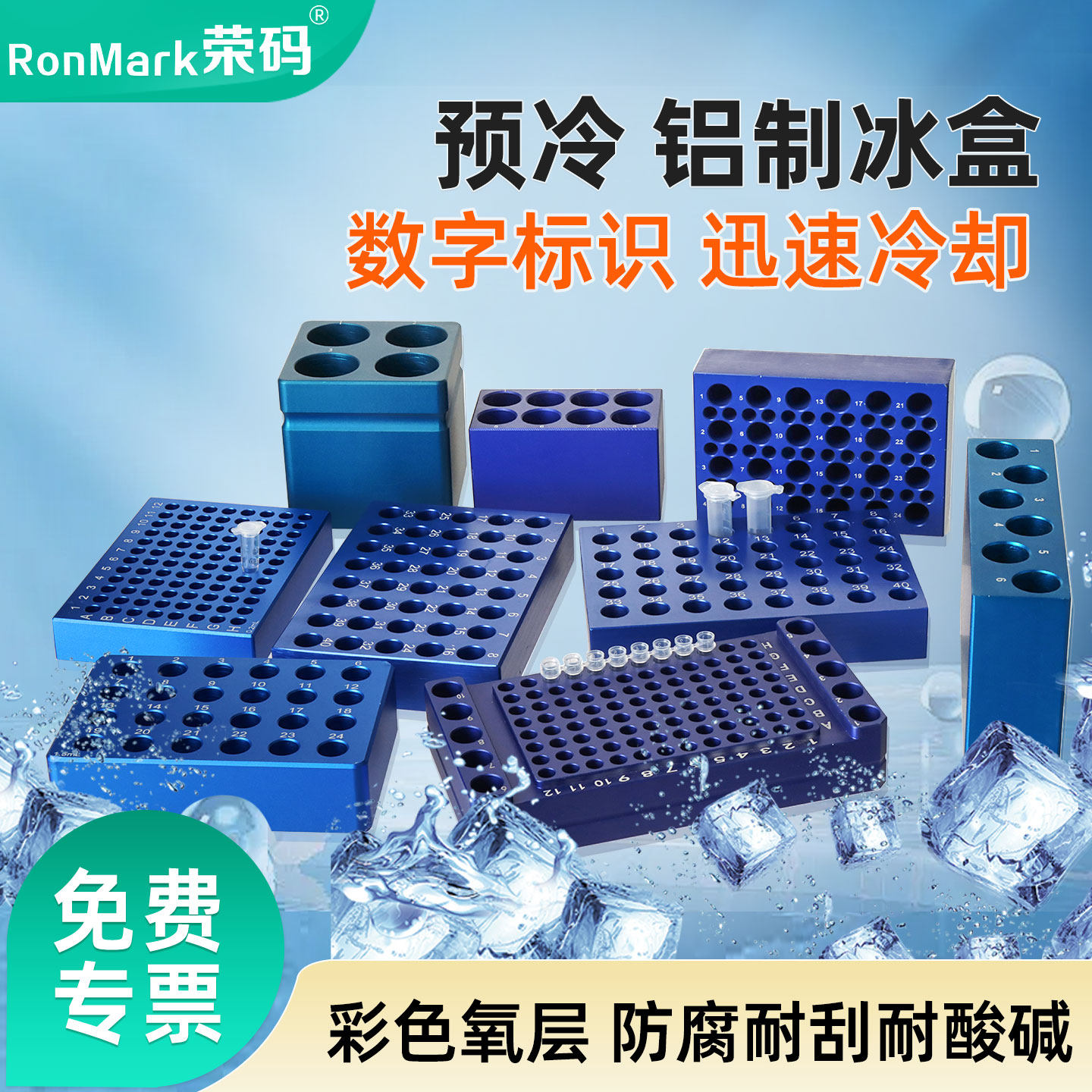 荣码实验室铝制冰盒 低温金属冰盒24孔/96孔pcr冰盒恒温盒冷冻管盒保温方形圆形多功能低温配液恒温模块