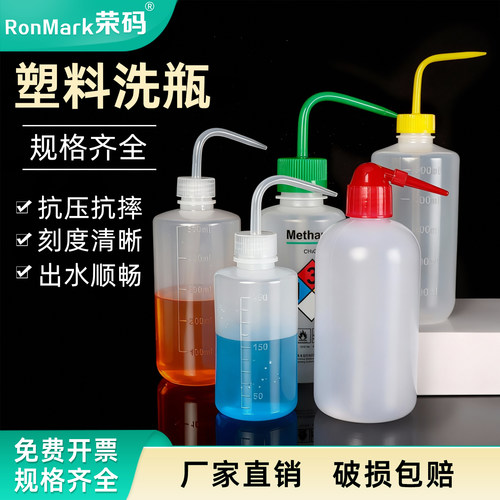 塑料洗瓶pe弯嘴清洗瓶实验专用