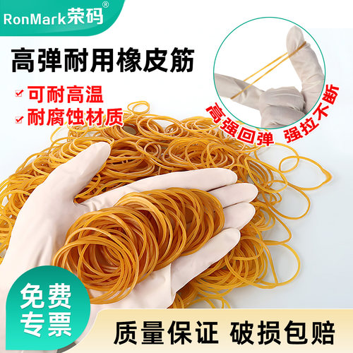 牛皮弹力一次性胶圈耐高温橡皮筋