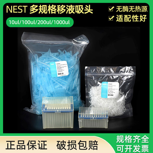 NEST移液器吸头袋装盒装灭菌滤芯