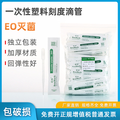 教学仪器 独立包装一次性塑料滴管吸管0.2ml/0.5/1/2/3/5/10ml 胶头滴管实验室无菌胶头试管小滴管带刻度滴管