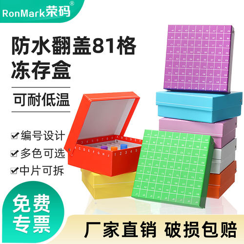 纸质冻存盒样品收纳盒防水翻盖
