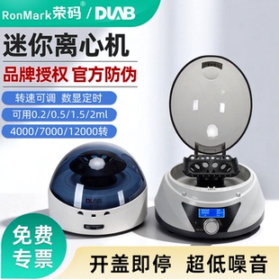 大龙/荣码掌上离心机实验室桌面小型微量高/低速离心机血清分离机