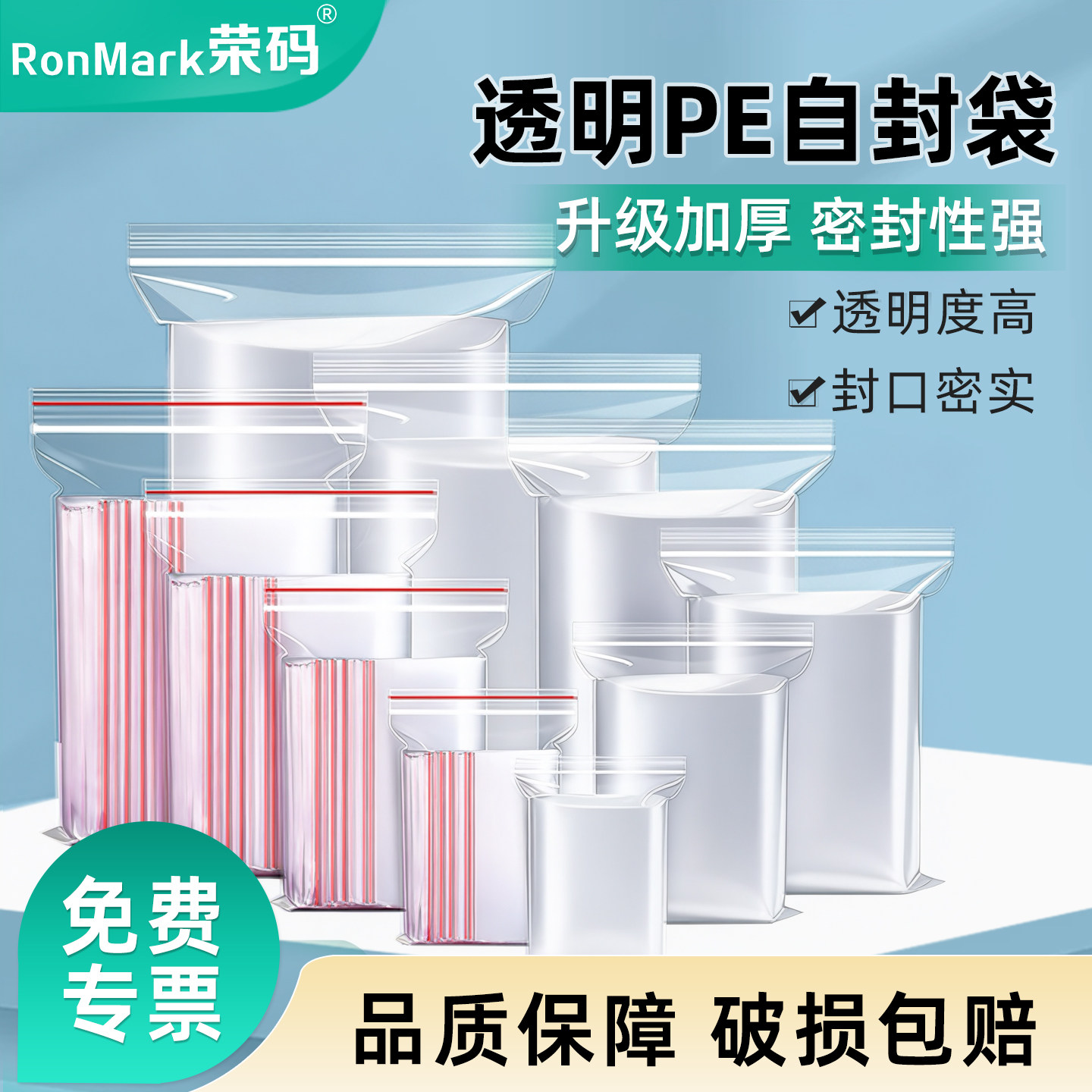 荣码实验室加厚透明自封袋收纳袋 PE塑料收集真空封口袋子大号包装袋 分装样品塑料袋 取样袋密封袋采样袋