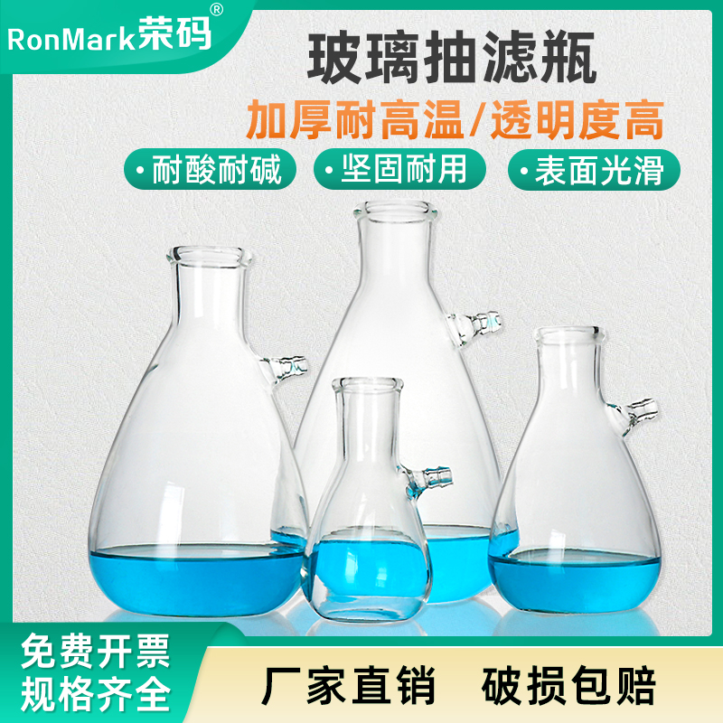 玻璃上嘴/上下嘴抽滤瓶套装