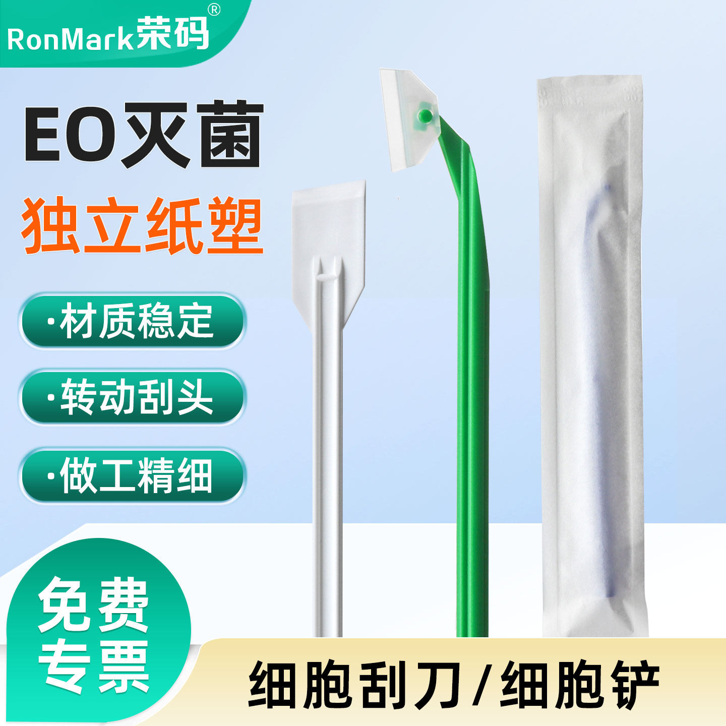 无菌细胞刮刀独立灭菌包装图片