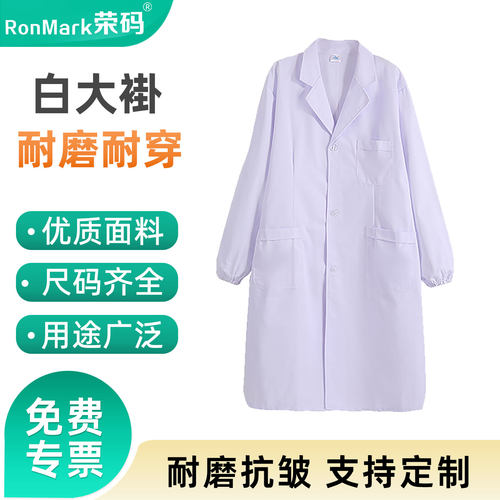 加厚实验室白大褂防护工作服