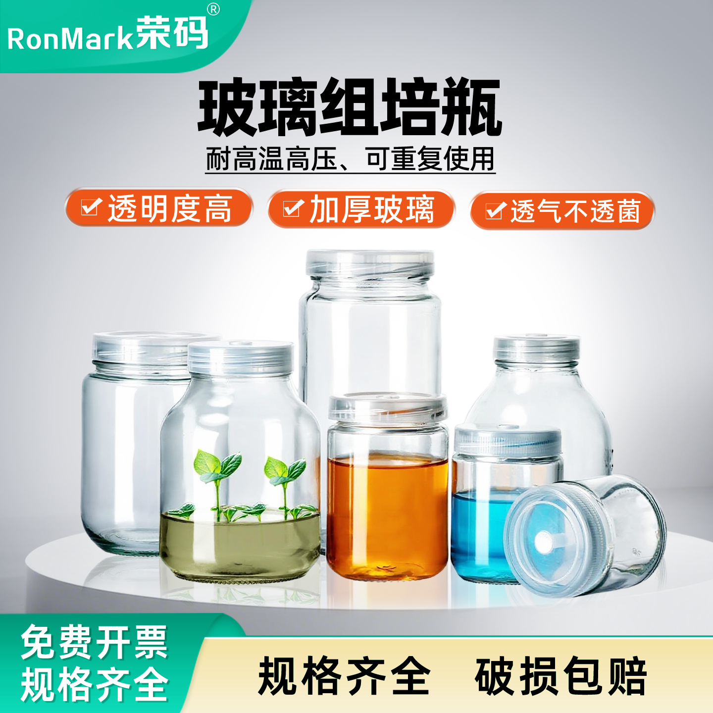 玻璃组培瓶透气盖耐高温规格齐全