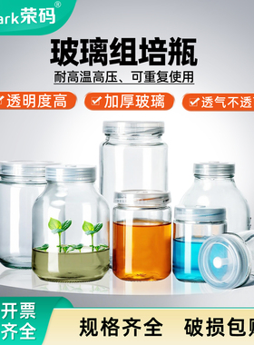 荣码玻璃组培瓶 玻璃透气培养瓶195/240/350/650/730/1000ml植物组织玻璃瓶 菌瓶虫草育苗瓶 耐高温水培瓶