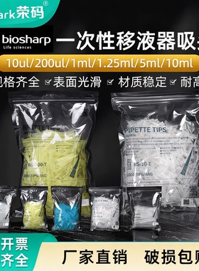 Biosharp 白鲨吸头移液器吸头移液枪枪头tip头大龙艾本德大龙艾本德吸嘴10/200ul头塑料一次性实验室器材