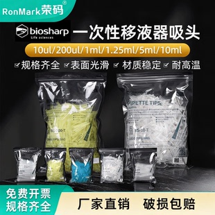 Biosharp 200ul头塑料一次性实验室器材 白鲨吸头移液器吸头移液枪枪头tip头大龙艾本德大龙艾本德吸嘴10