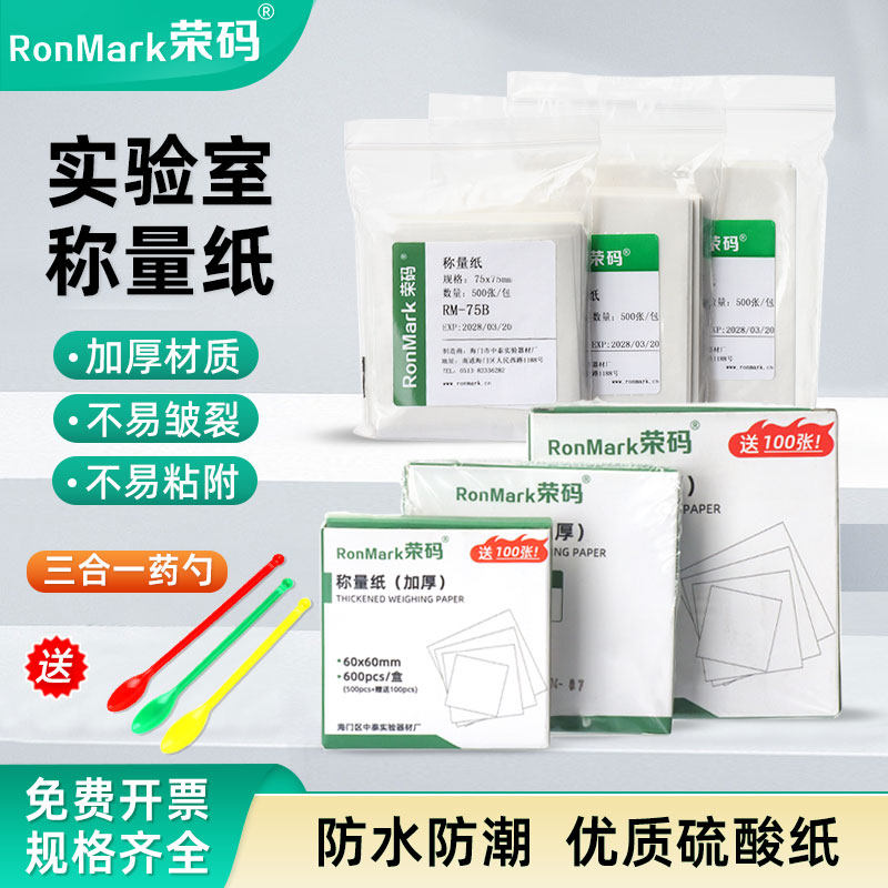 实验室称量纸加厚天平垫纸光面秤量纸硫酸纸称量器皿垫纸生物实验器材 75/90/100/120/150mm 500张/包 光面纸,办公设备/耗材/相关服务,其它,淘宝优惠券,粉丝福利购,淘宝优惠卷