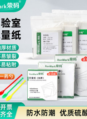 实验室称量纸加厚天平垫纸光面秤量纸硫酸纸称量器皿垫纸生物实验器材 75/90/100/120/150mm 500张/包 光面纸