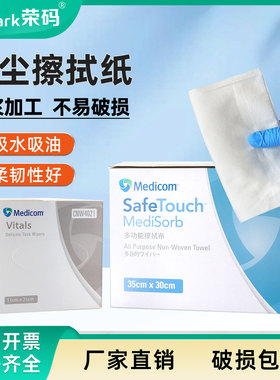 Medicom麦迪康一次性擦拭纸4021/4033实验室防静电无尘布无屑纸仪器眼镜屏幕擦拭纸吸油吸水无尘纸实验室用纸