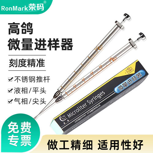 高鸽气相液相微量进样器尖头平头