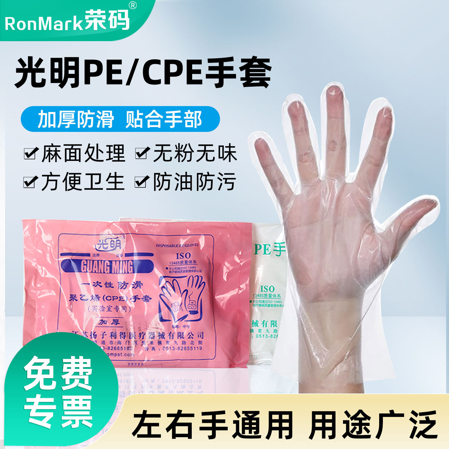 一次性pe手套实验室光明加厚塑料薄膜cpe手套塑料手套光明薄膜手