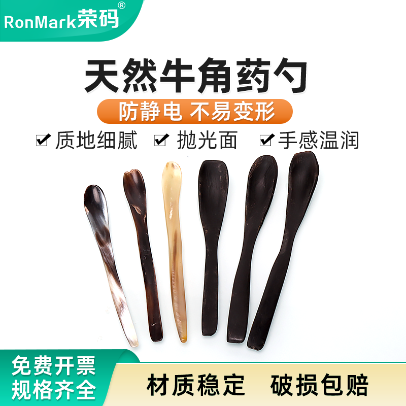 牛角药勺3*1实验室微量药勺牛角匙表面抛光防静电天然牛角三支装