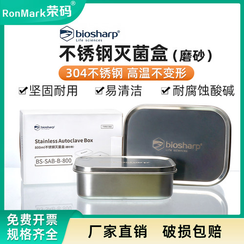 白鲨304不锈钢磨砂灭菌盒耐高温