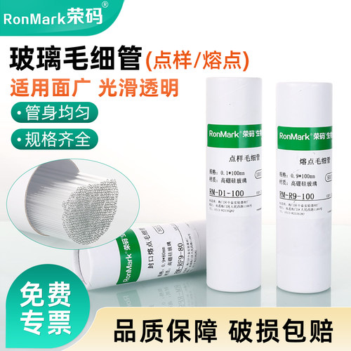 玻璃点样/熔点毛细管高硼硅玻璃