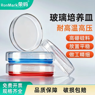 玻璃培养皿细胞细菌弧 菌组织培养皿 加厚高硼硅耐高温实验室环球