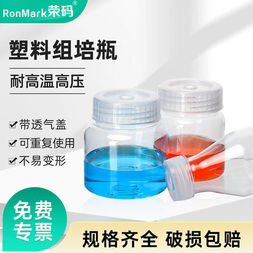 实验耗材塑料组培瓶规格齐全