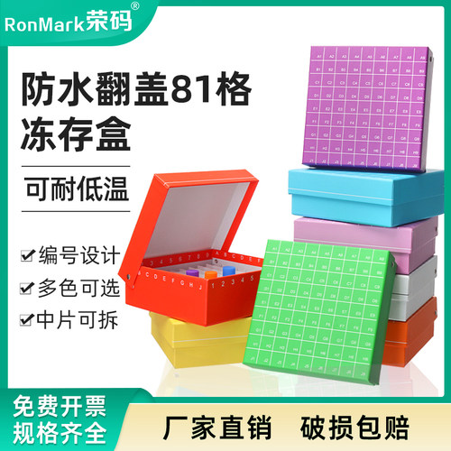 纸质冻存盒样品收纳盒防水翻盖