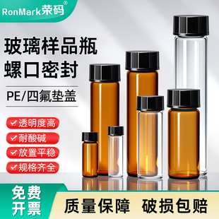 荣码 60ml液体粉末分装 瓶pe垫盖化学实验室小瓶子进样瓶 玻璃样品瓶透明棕色螺口试剂瓶西林瓶3