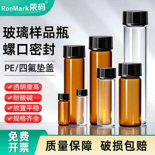 玻璃螺口样品瓶密封性好不易漏液