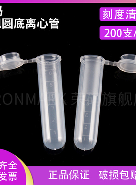 荣码 7ml圆底离心管 7ml离心管 7mlep管每包