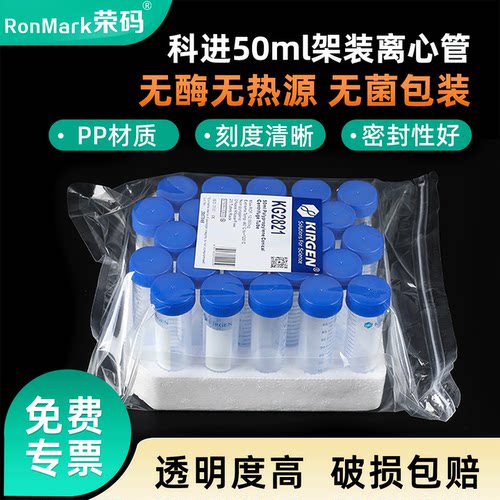 科进离心管无菌无酶带架KG2821