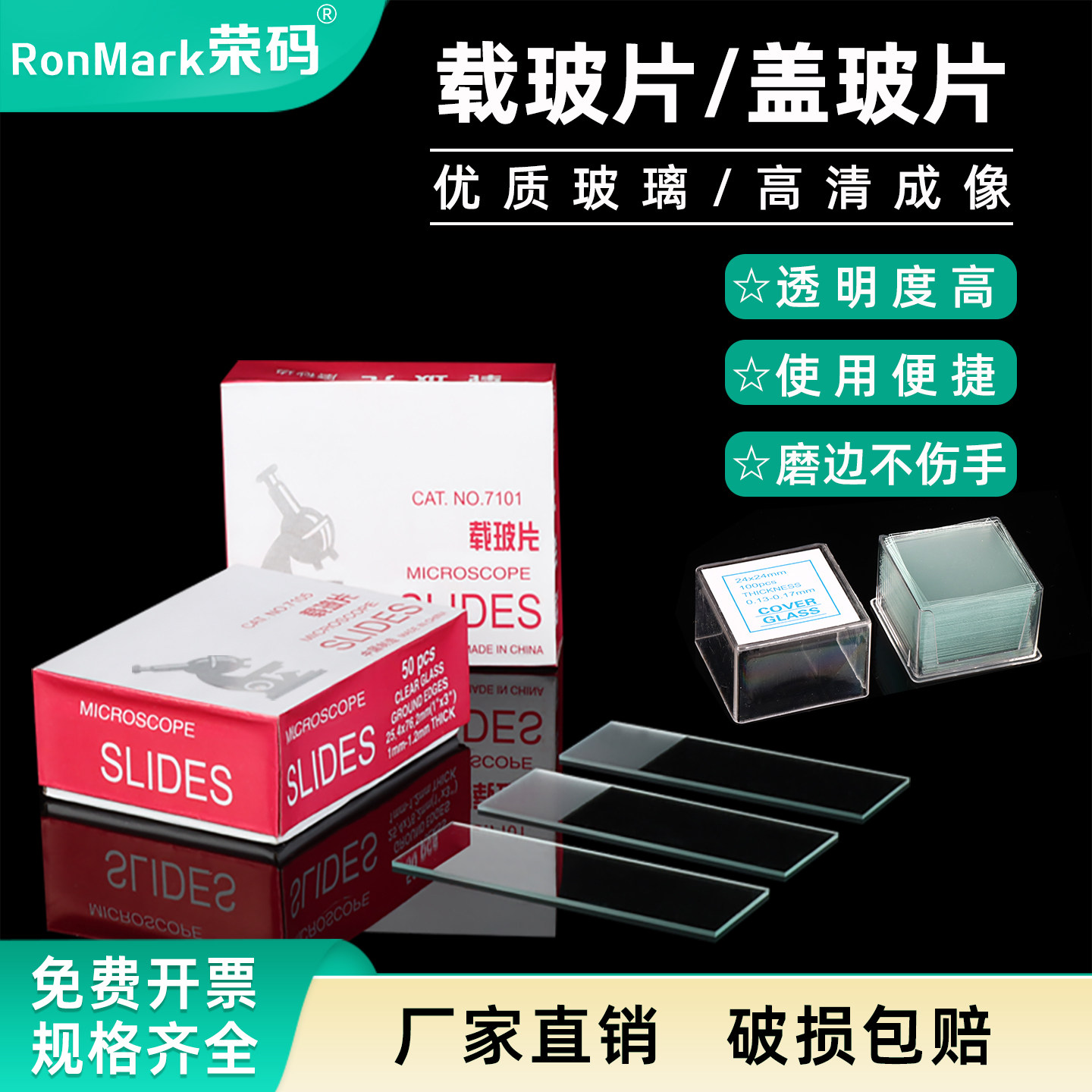 载玻片盖玻片生物玻片显微镜玻璃光面磨砂面载玻片7101 7105 18*18 20*20 22*22 24*24生物实验切片实验耗材