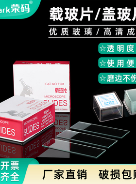 载玻片盖玻片生物玻片显微镜玻璃光面磨砂面载玻片7101 7105 18*18 20*20 22*22 24*24生物实验切片实验耗材