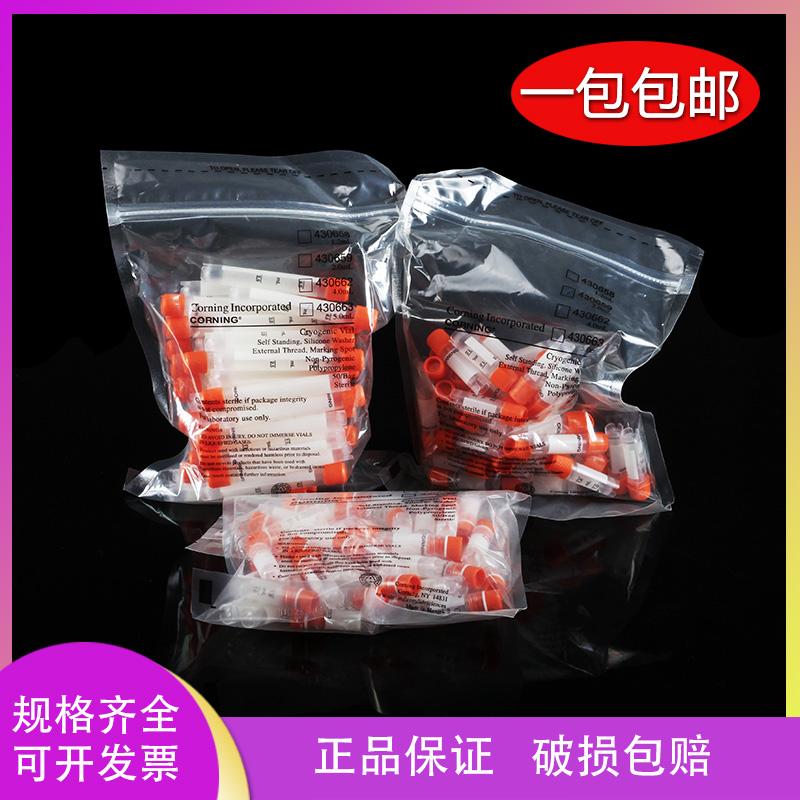 2.0ml 5ml可立外旋内旋冻存管冷冻管样品管[Corning康宁43