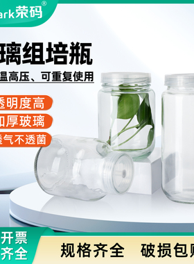 教学仪器195/240/350/650/730/1000ml玻璃瓶 组培瓶 菌瓶虫草育苗瓶 组织培养瓶 透气盖 实验室