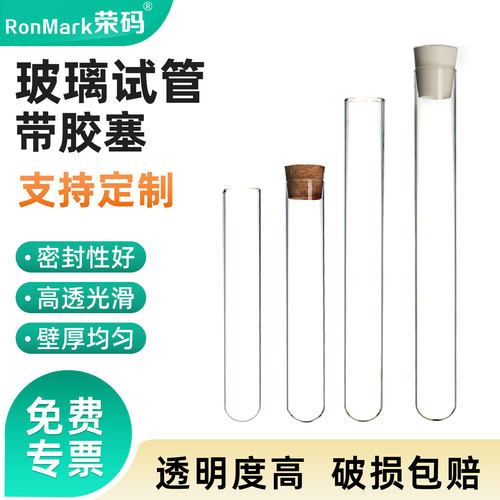 可定制玻璃试管平口圆底耐高温