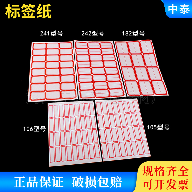 实验室标签 离心管标签 试剂瓶标签 上等标签纸