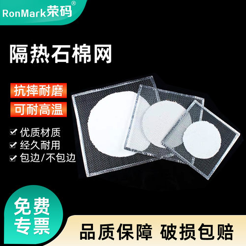 石棉网酒精灯用隔热网加热