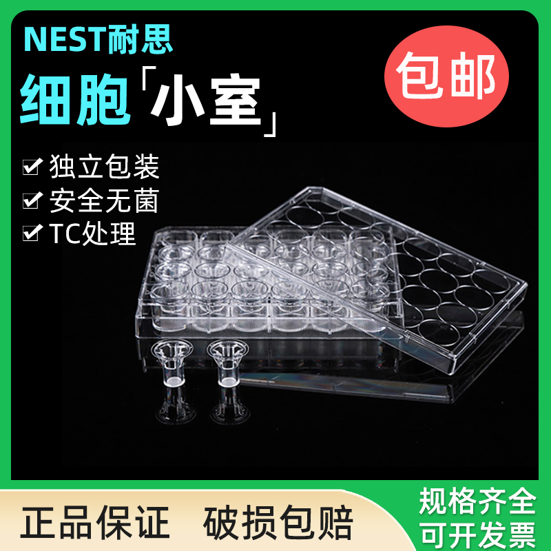 NEST耐思细胞小室transwell 嵌套PET聚酯膜 PC聚碳酸酯膜723101 办公设备/耗材/相关服务 其它 原图主图