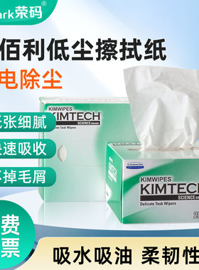 金佰利精密低尘工业擦拭纸34155实验室原生木浆无尘纸无屑纸防静电小绿盒除尘清洁擦镜纸