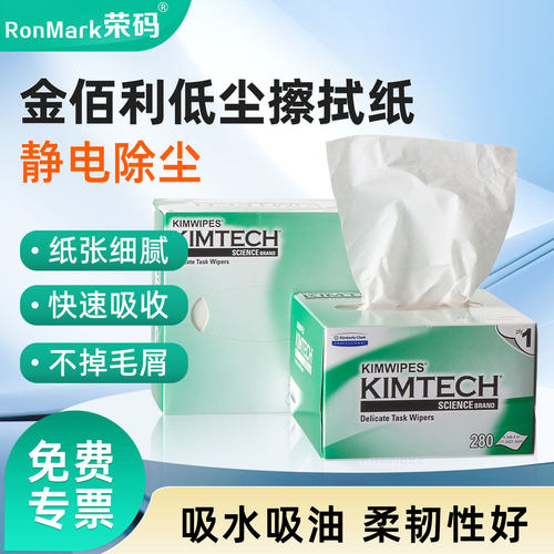 金佰利低尘擦拭纸34155防静电