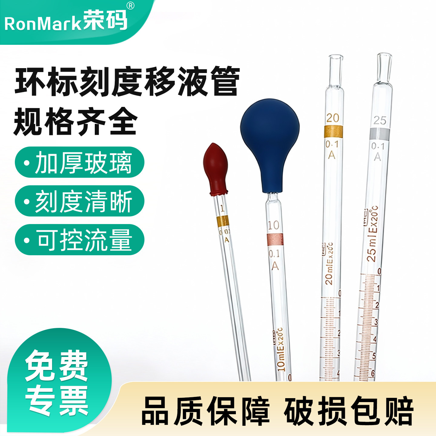 环标刻度吸管实验室玻璃移液管图片