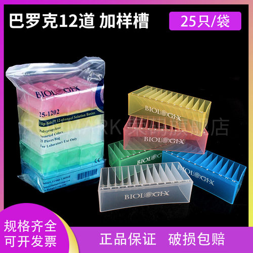 巴罗克12道加样槽吸液槽25只/袋