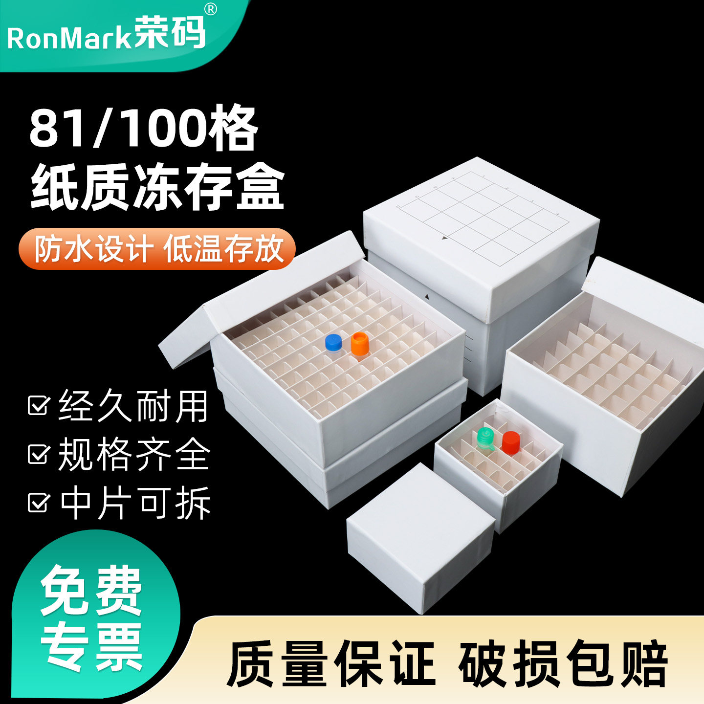 81格100格纸盒纸质冻存盒防水冷冻管盒冻存管盒细胞冻存盒样品管盒冷冻盒超低温冰箱冻存盒液氮罐冻存盒