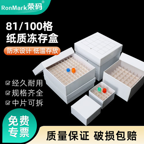 81格/100格纸质冻存盒耐低温