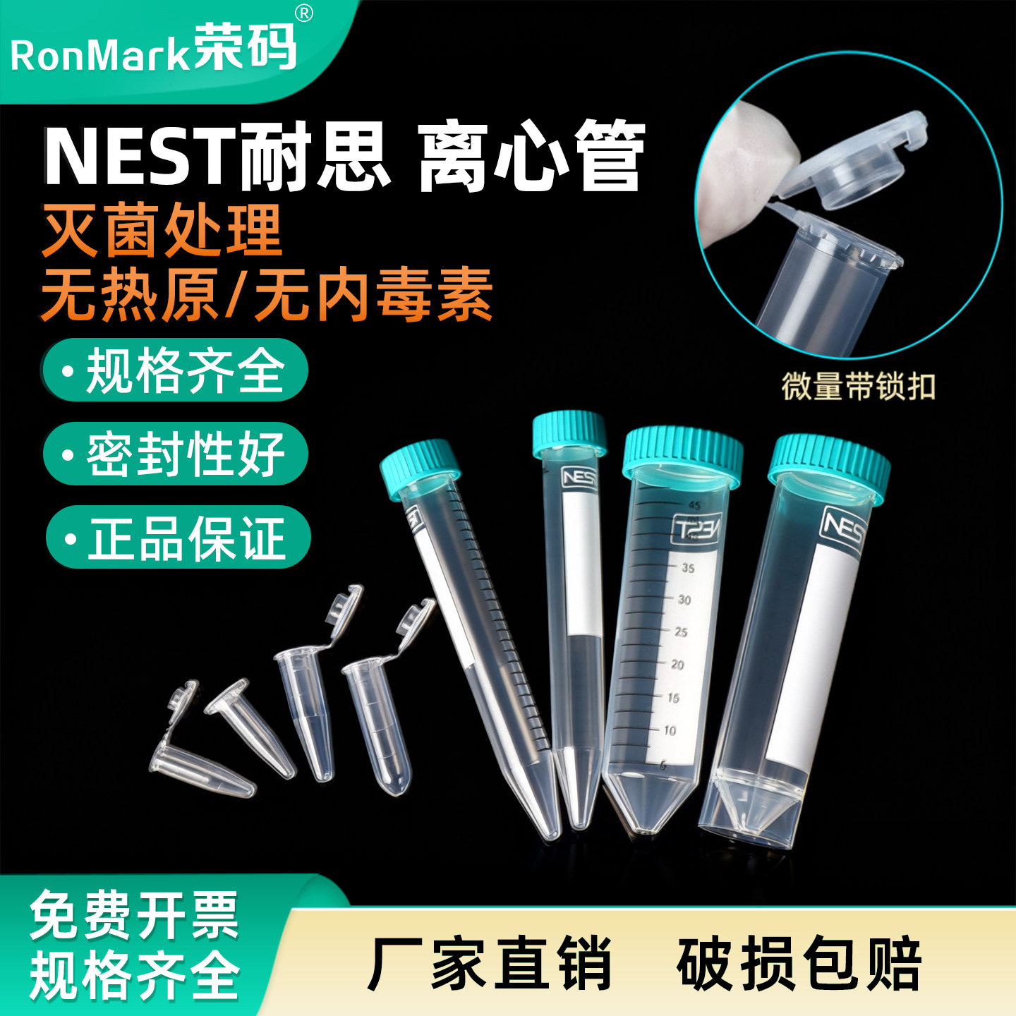 NEST耐思15ml 50ml离心管大容量刻度 微量离心管（带锁扣）离心管架装散装离心管