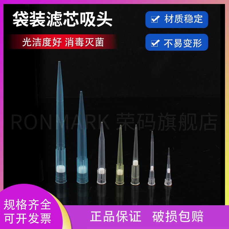 袋装滤芯吸头移液器规格齐全