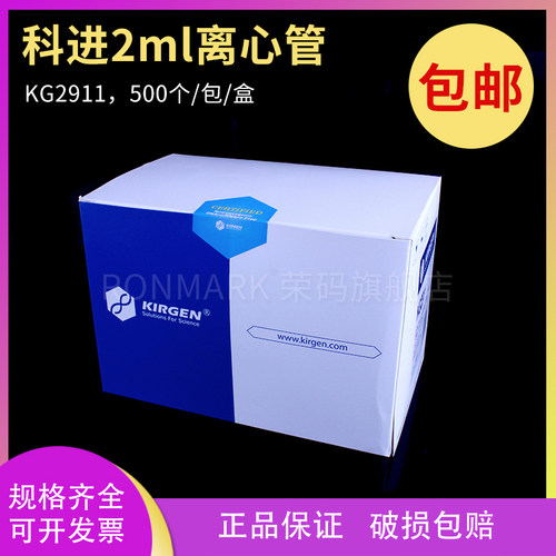 科进2ml微量离心管连盖V底带刻度