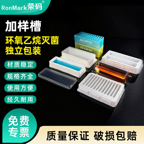 一次性塑料加样槽试剂槽规格齐全