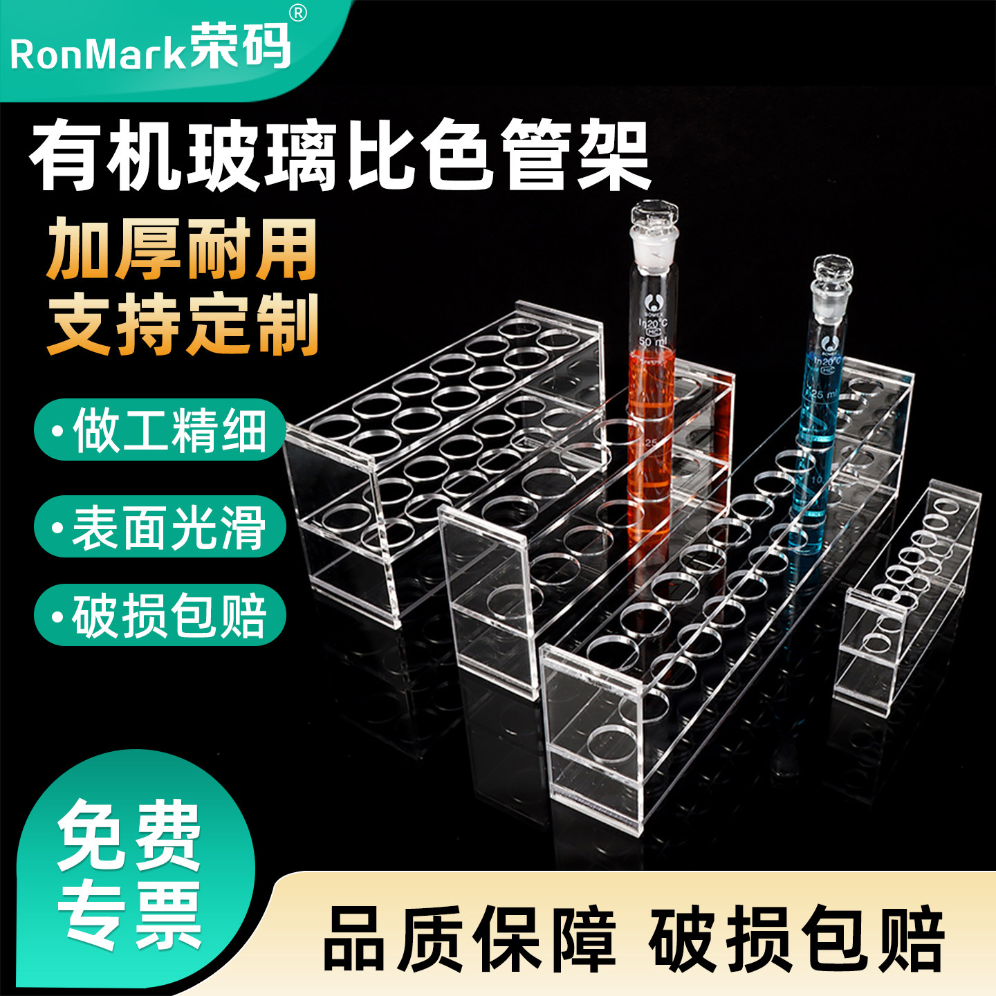 实验室10ml 50ml 100ml 有机玻璃比色管架试管架多功